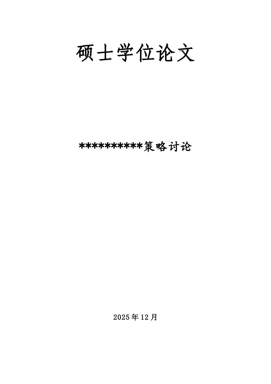 本土智能手机企业产品技术定位硕士本科论文_第2页