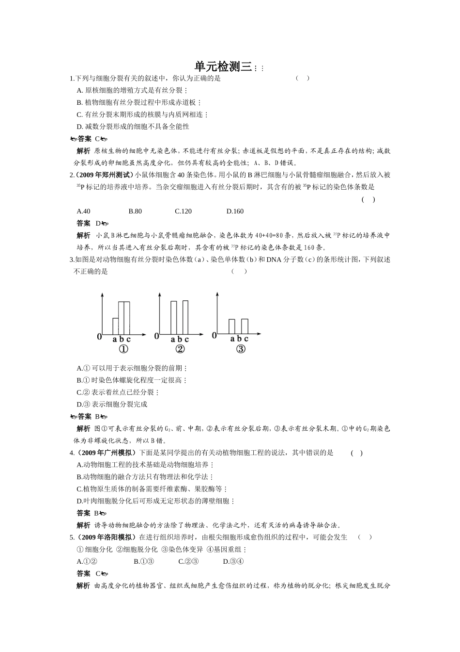 细胞分裂测试题_第1页