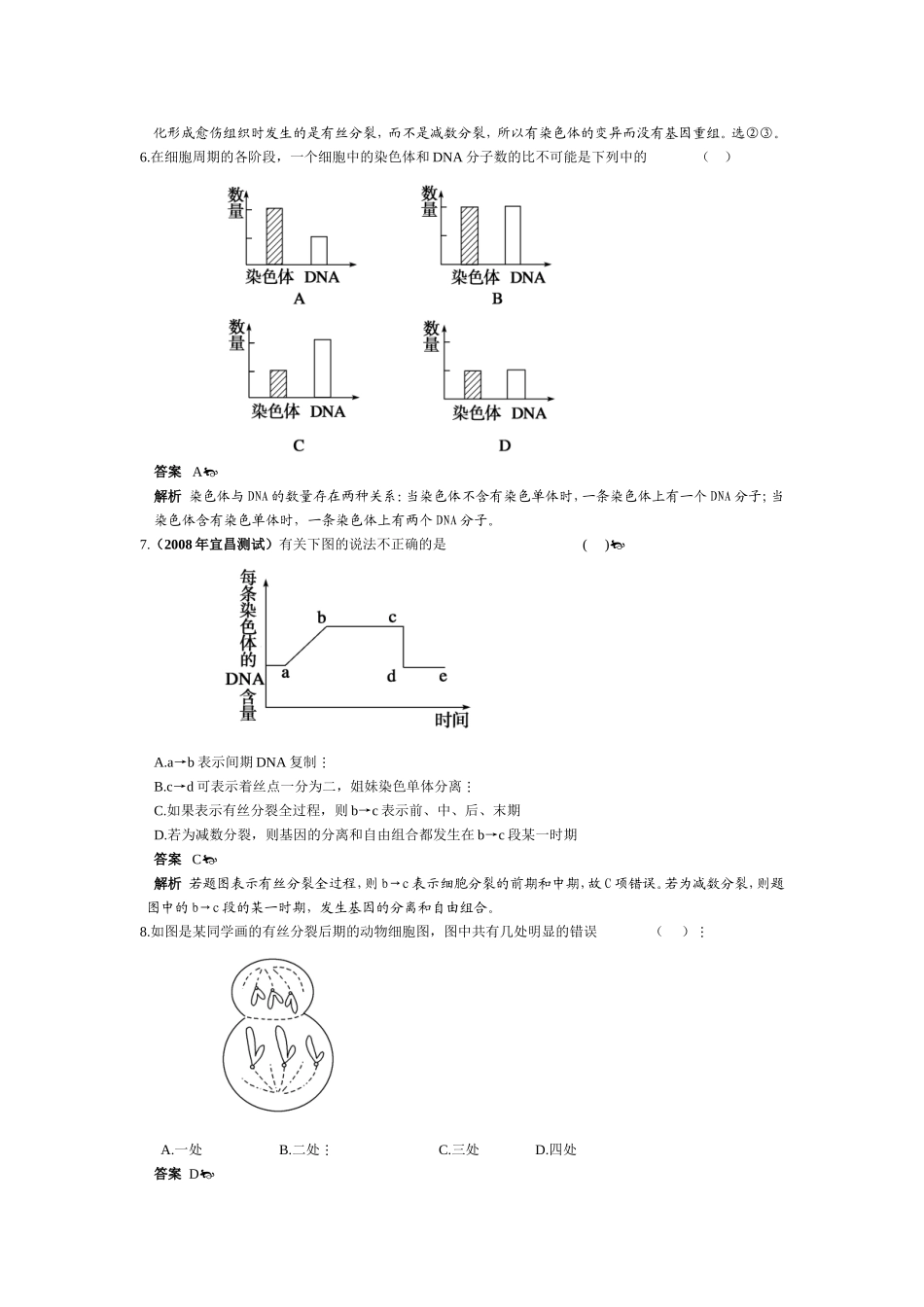 细胞分裂测试题_第2页