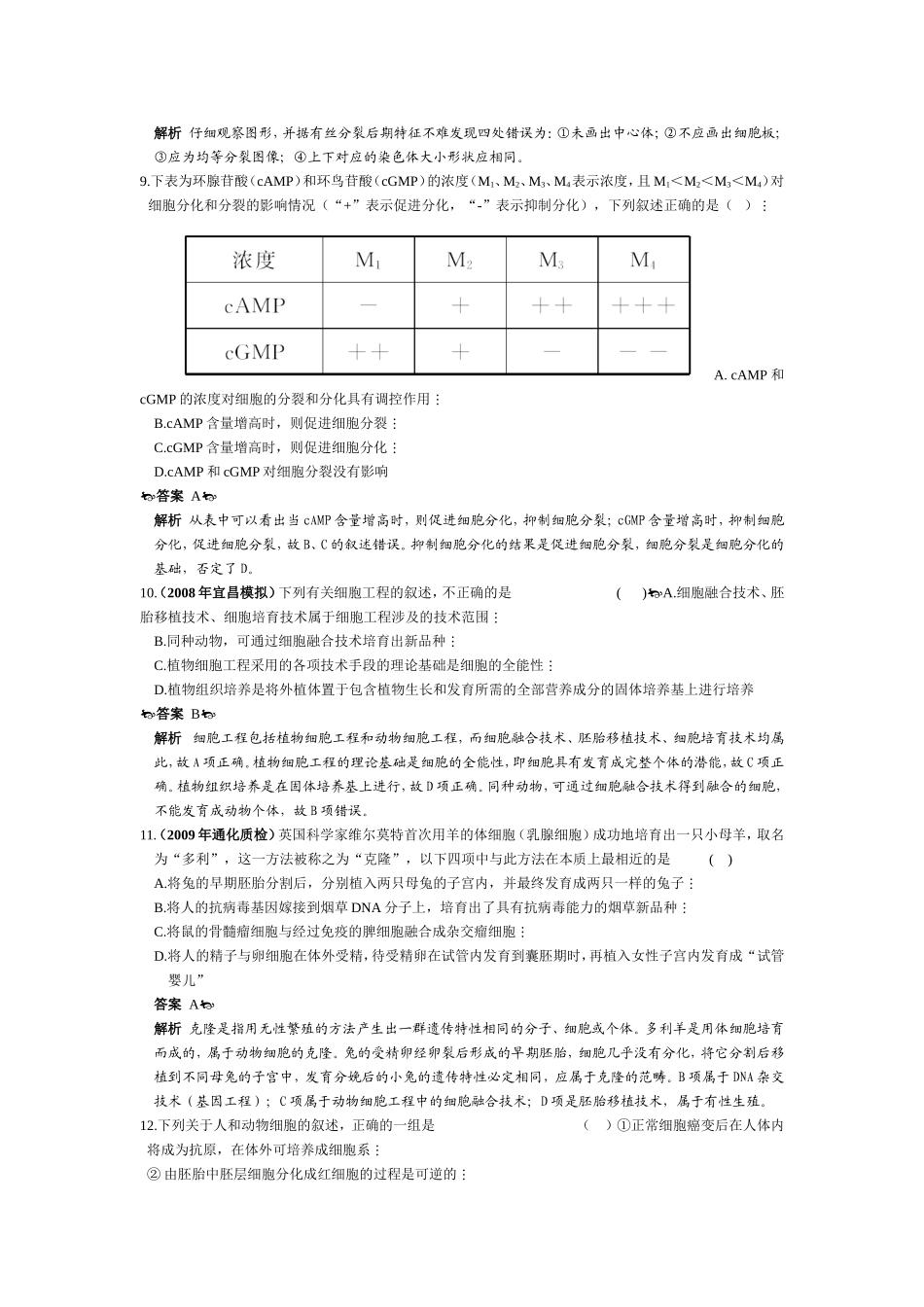 细胞分裂测试题_第3页
