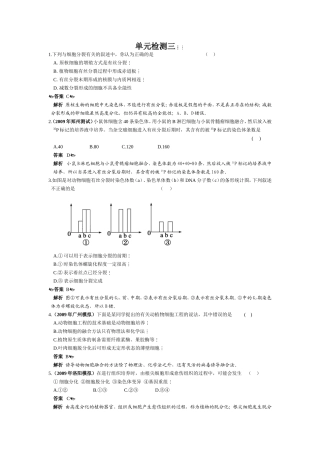 细胞分裂测试题