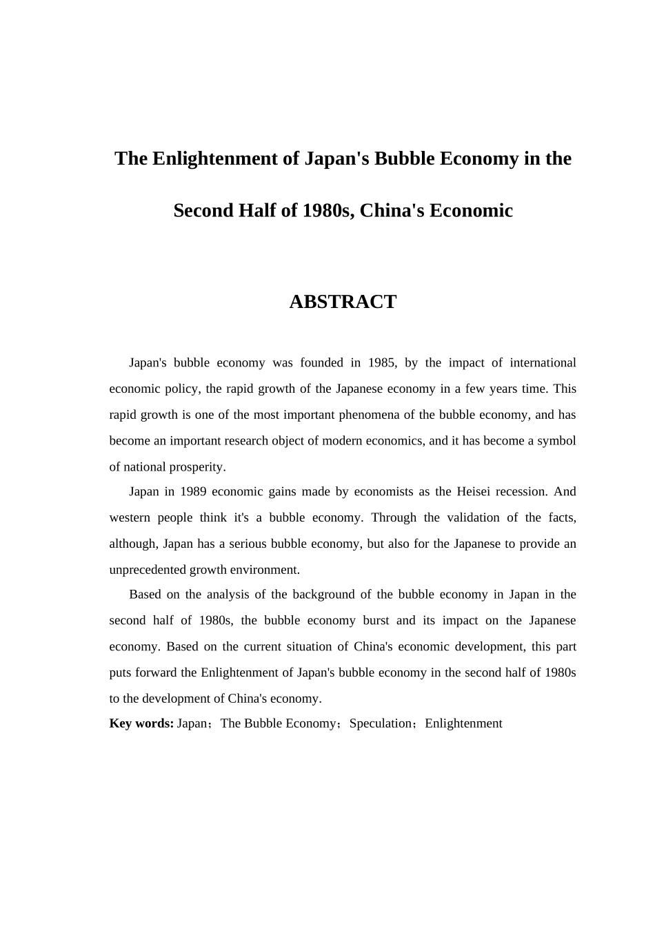 本日20世纪80年代后半期泡沫经济对当今中国经济发展的启示论文--大学毕设论文_第2页