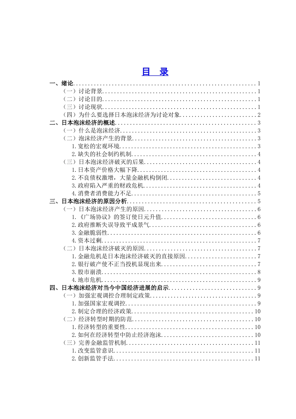 本日20世纪80年代后半期泡沫经济对当今中国经济发展的启示论文--大学毕设论文_第3页