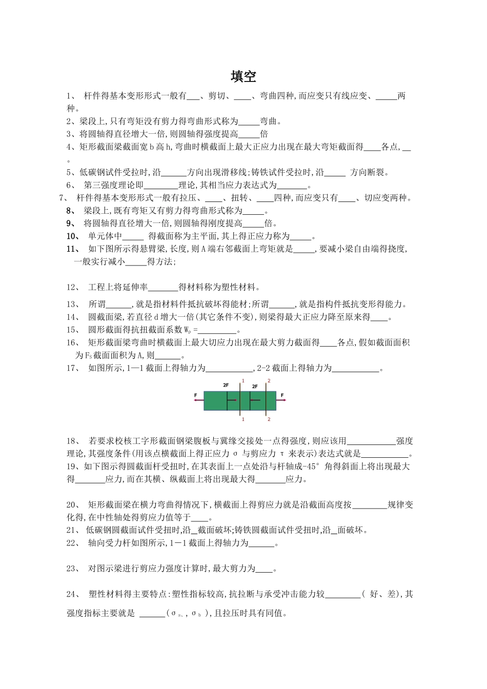 本材料力学复习资料_第1页
