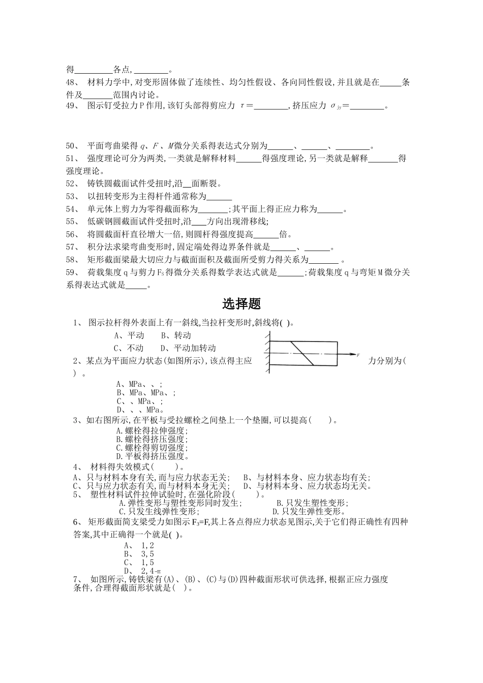 本材料力学复习资料_第3页
