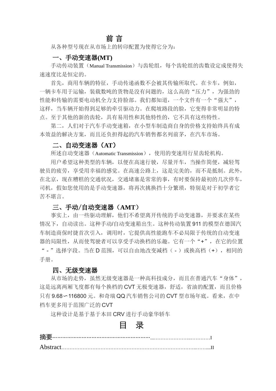 本田crv三轴变速箱的设计大学论文_第3页