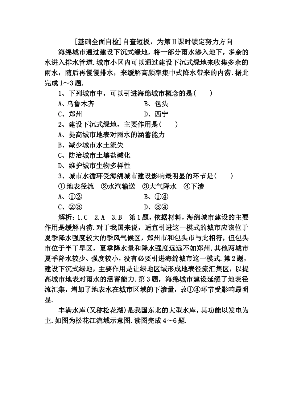 下沉式绿地来收集多余的雨水_第1页