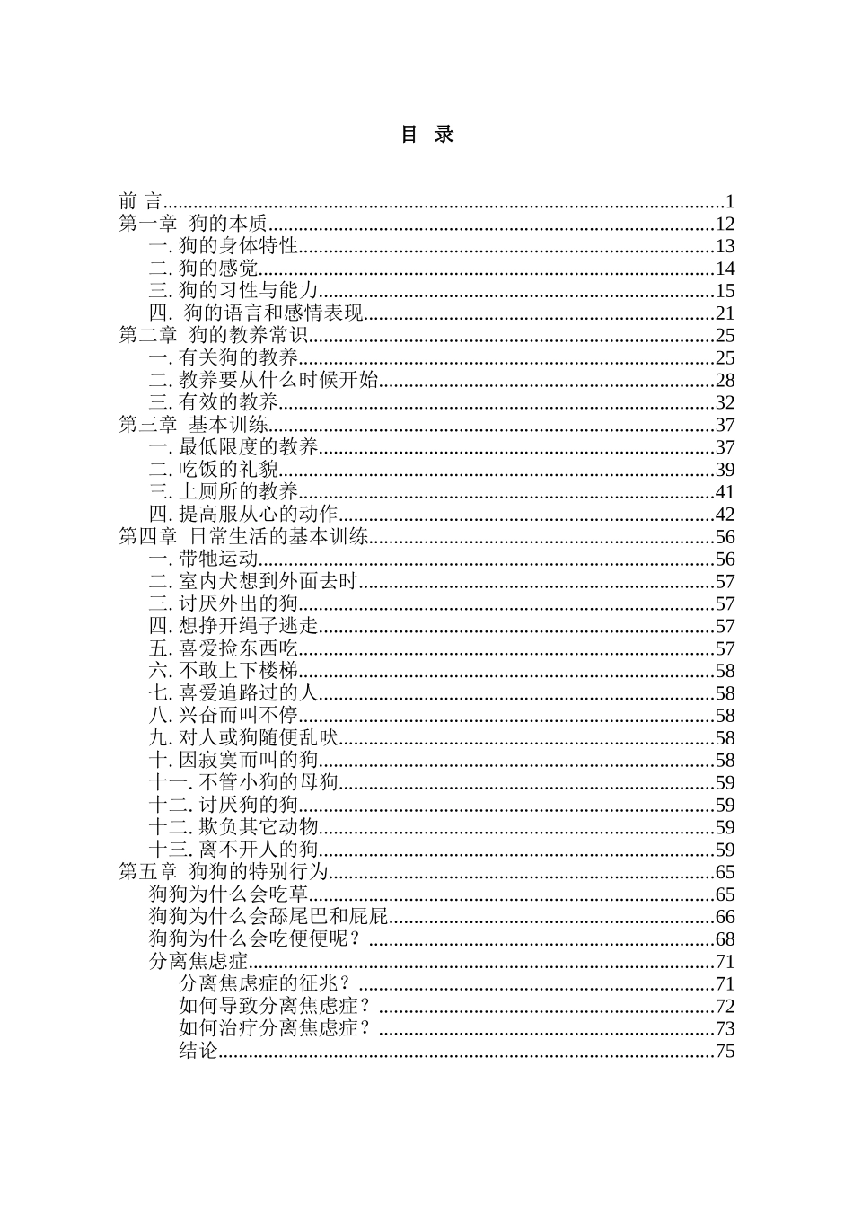本版狗饲养知识指南--大学毕设论文_第1页