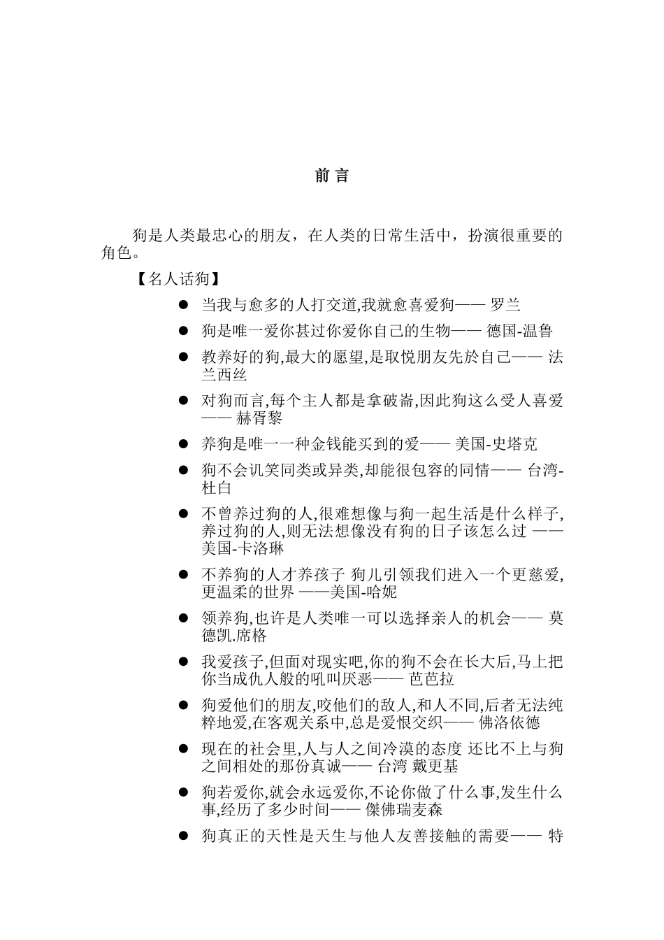 本版狗饲养知识指南--大学毕设论文_第2页