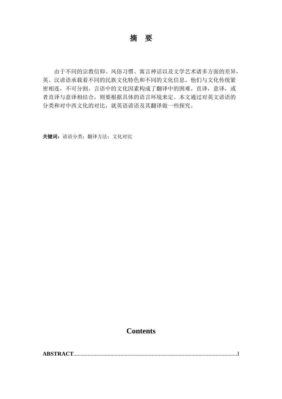 本科学位论文_第3页