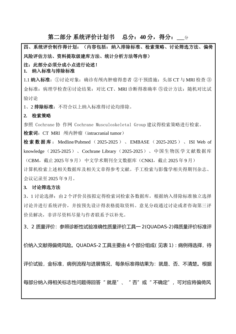 本科循证医学作业设计_第3页