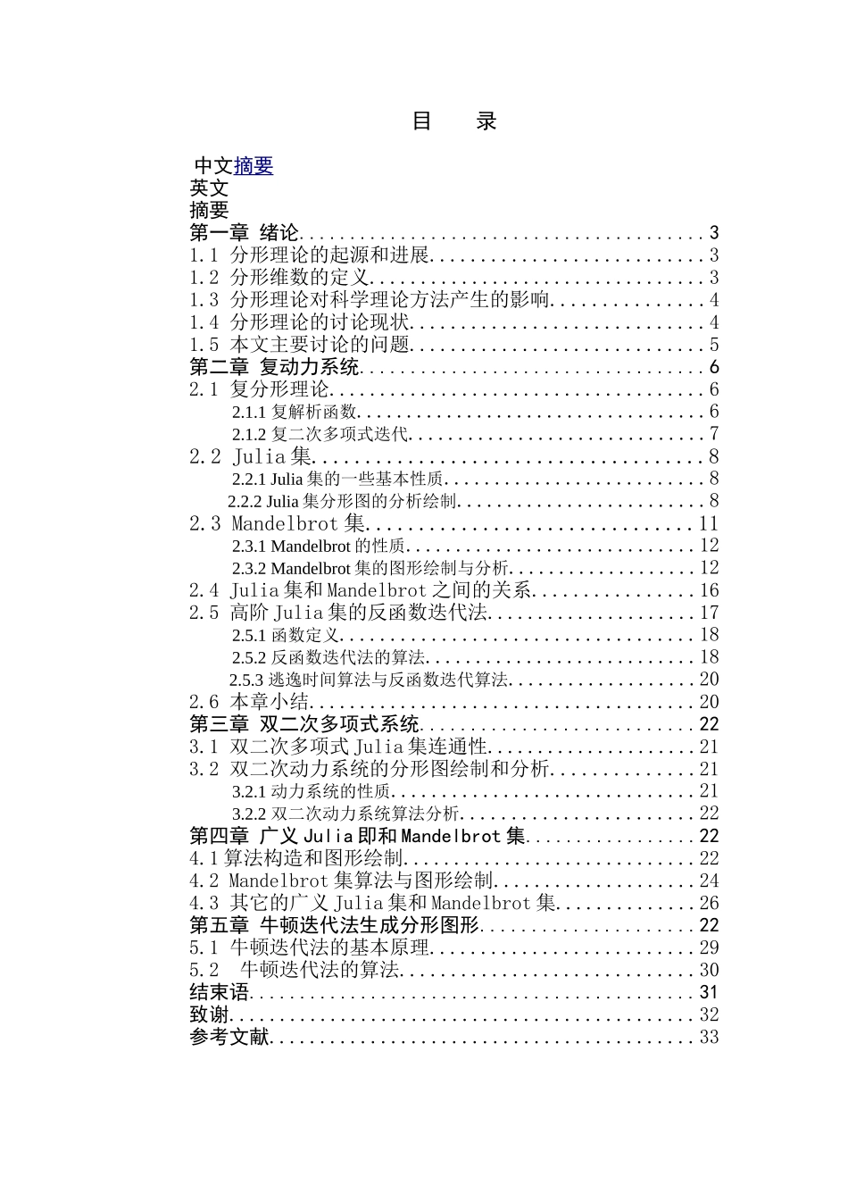 本科动力系统的分形图形分析和绘制本科论文_第2页