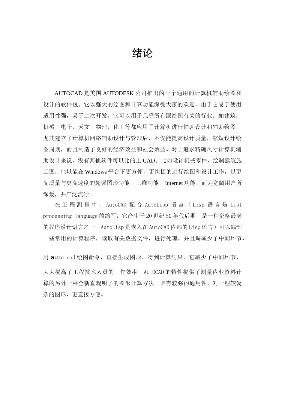 本科毕业论文-—autocad在工程测量施工当中的一些应用_第3页