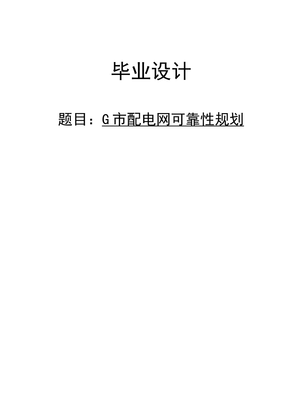 本科毕业论文-java通讯录管理系统设计与实现_第1页