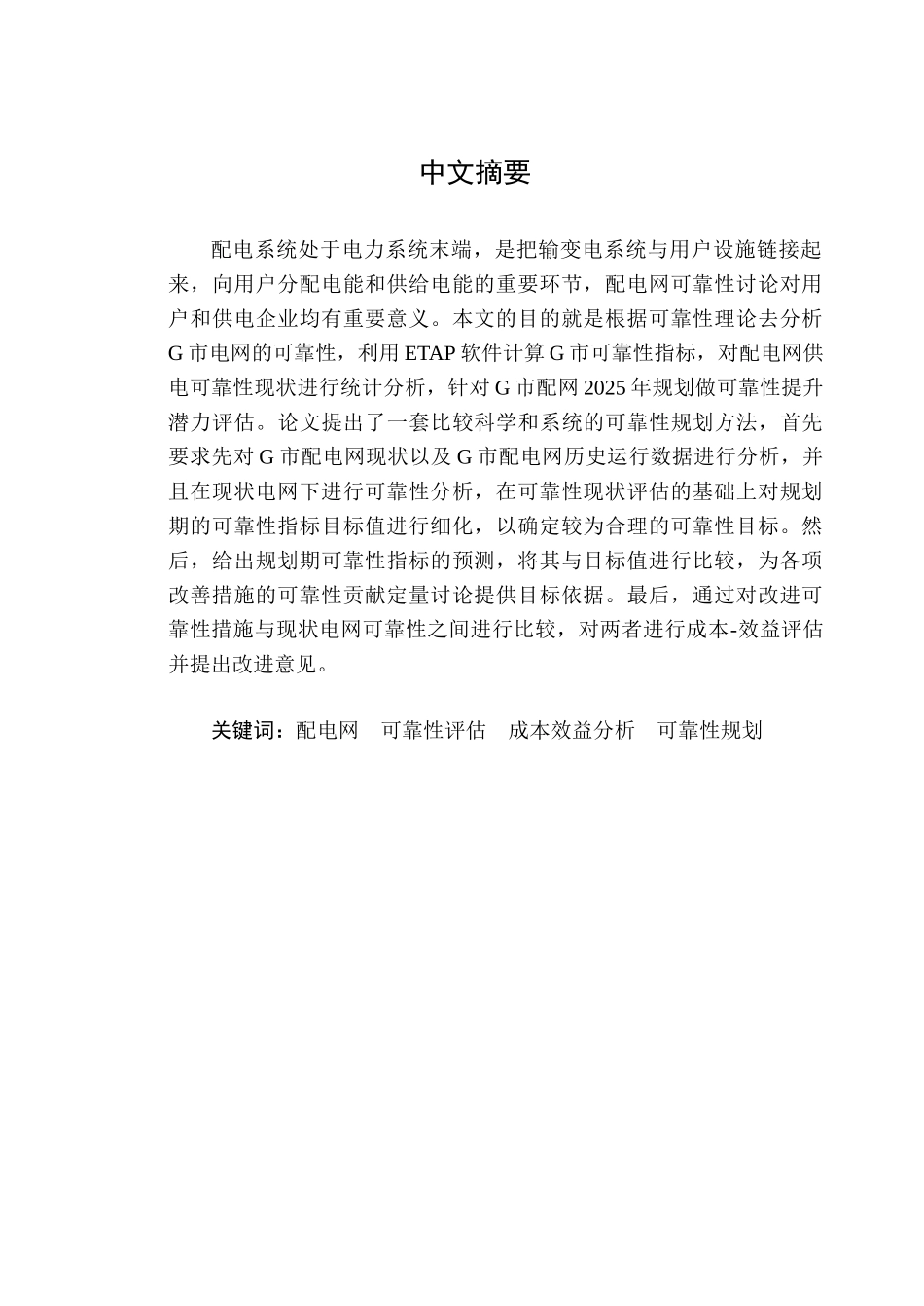 本科毕业论文-java通讯录管理系统设计与实现_第2页