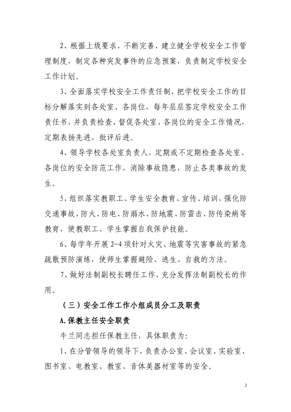 县乡中心幼儿园安全工作工作小组名单及职责_第2页