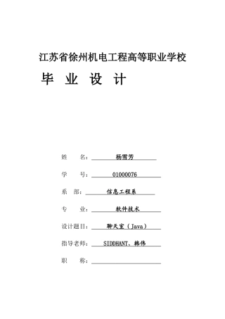 本科毕业论文-—java聊天室