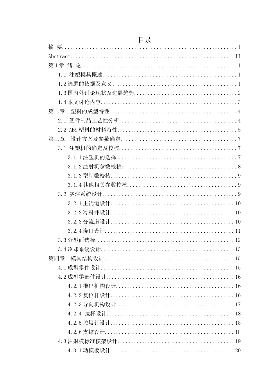 本科毕业论文-—u盘接口塑件注塑模具cad设计_第2页