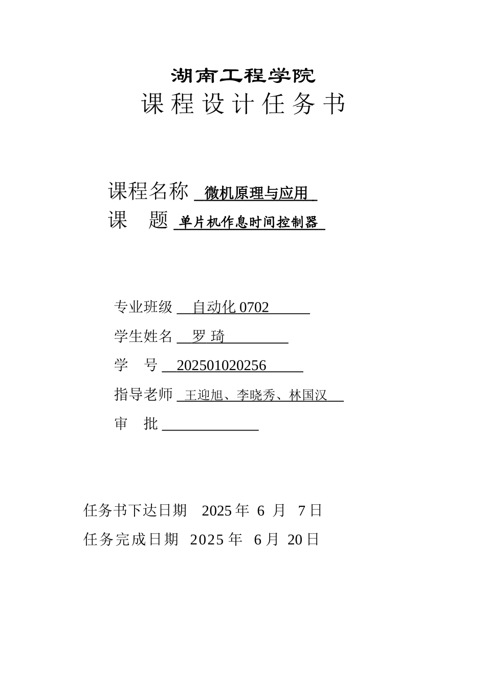 本科毕业论文-—单片机作息时间控制器课程_第2页