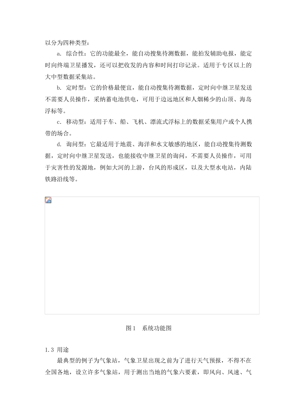 本科毕业论文-—卫星数据采集系统营销研究设计_第2页
