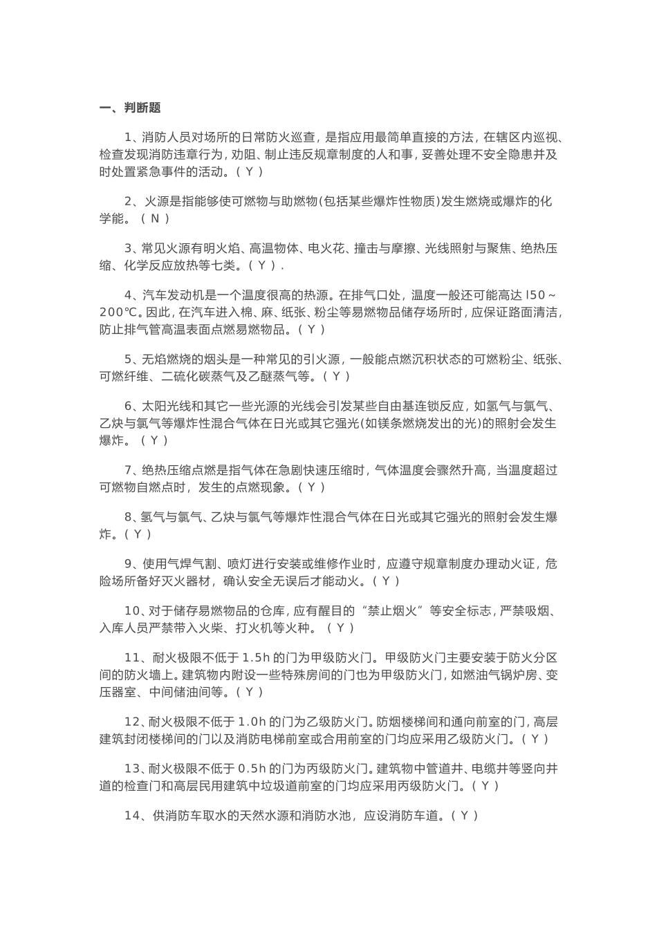 消防人员测试题_第1页