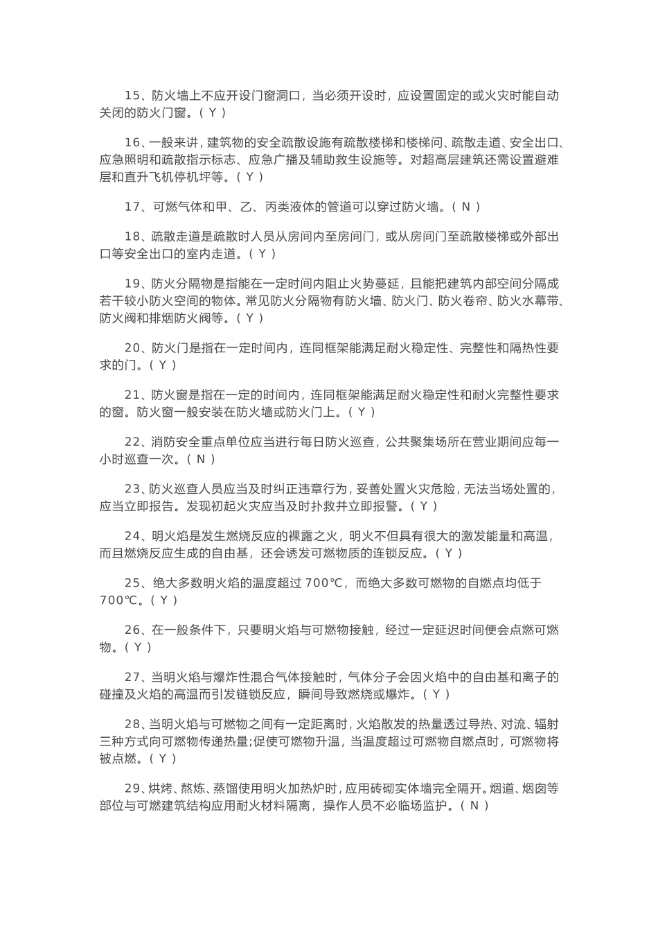 消防人员测试题_第2页