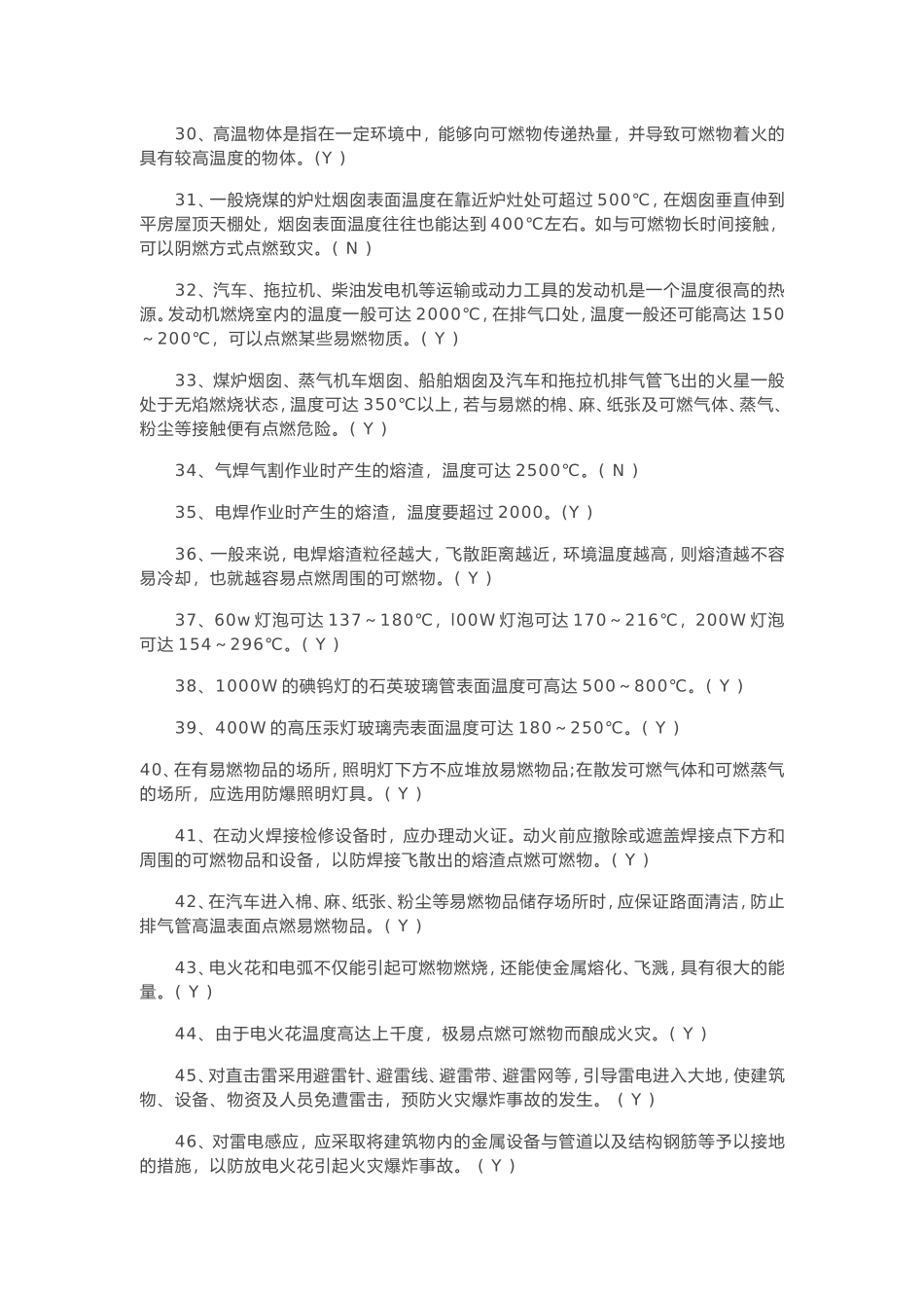 消防人员测试题_第3页