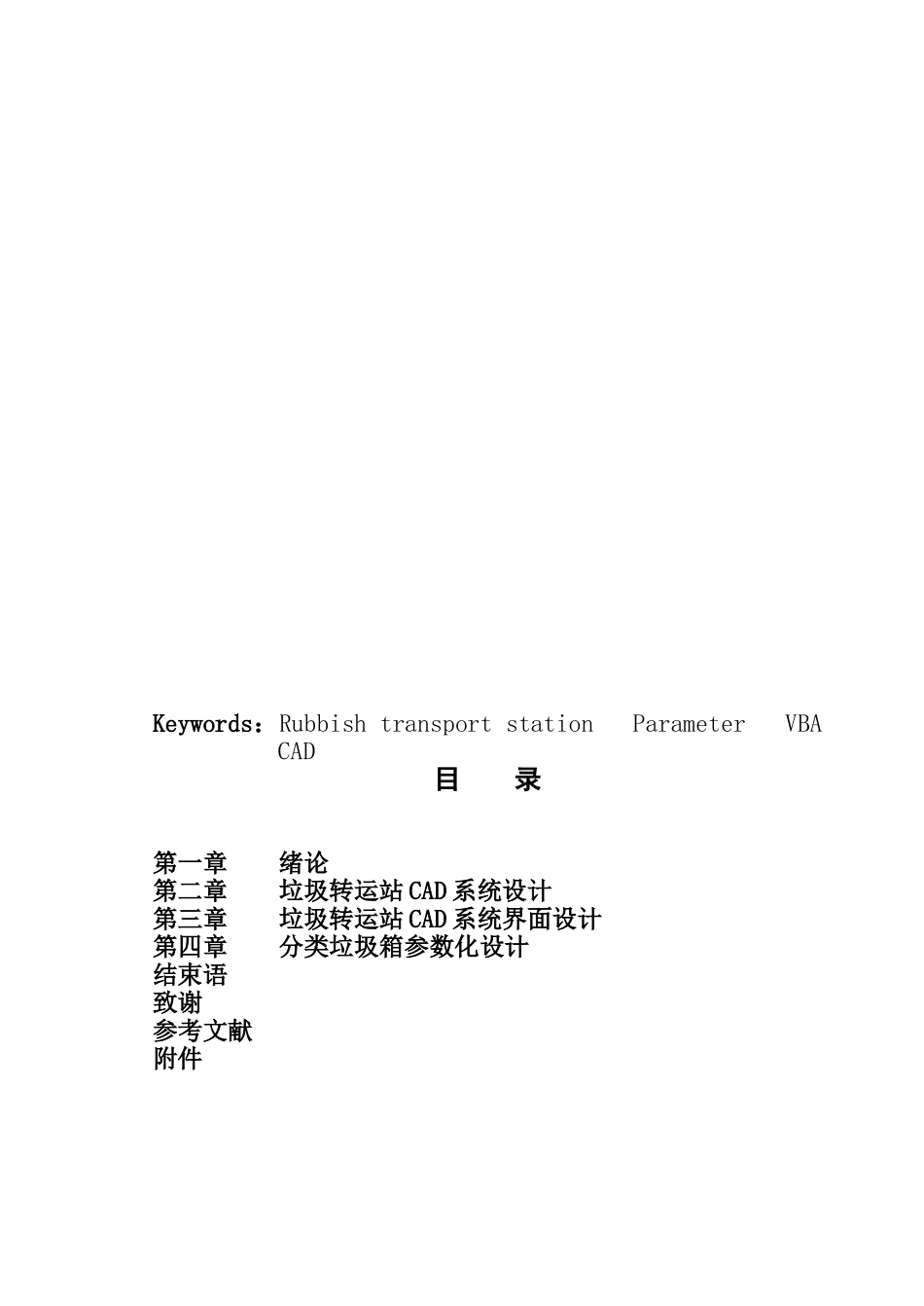 本科毕业论文-—垃圾转运站cad系统设计_第3页