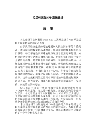 本科毕业论文-—垃圾转运站cad系统设计