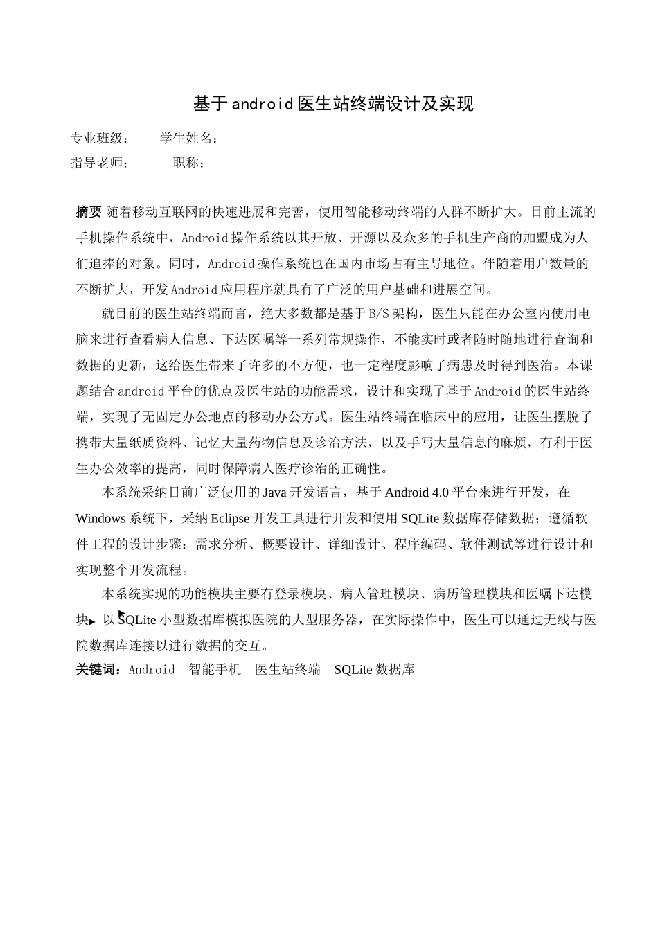 本科毕业论文-—基于android医生站终端设计及实现_第3页