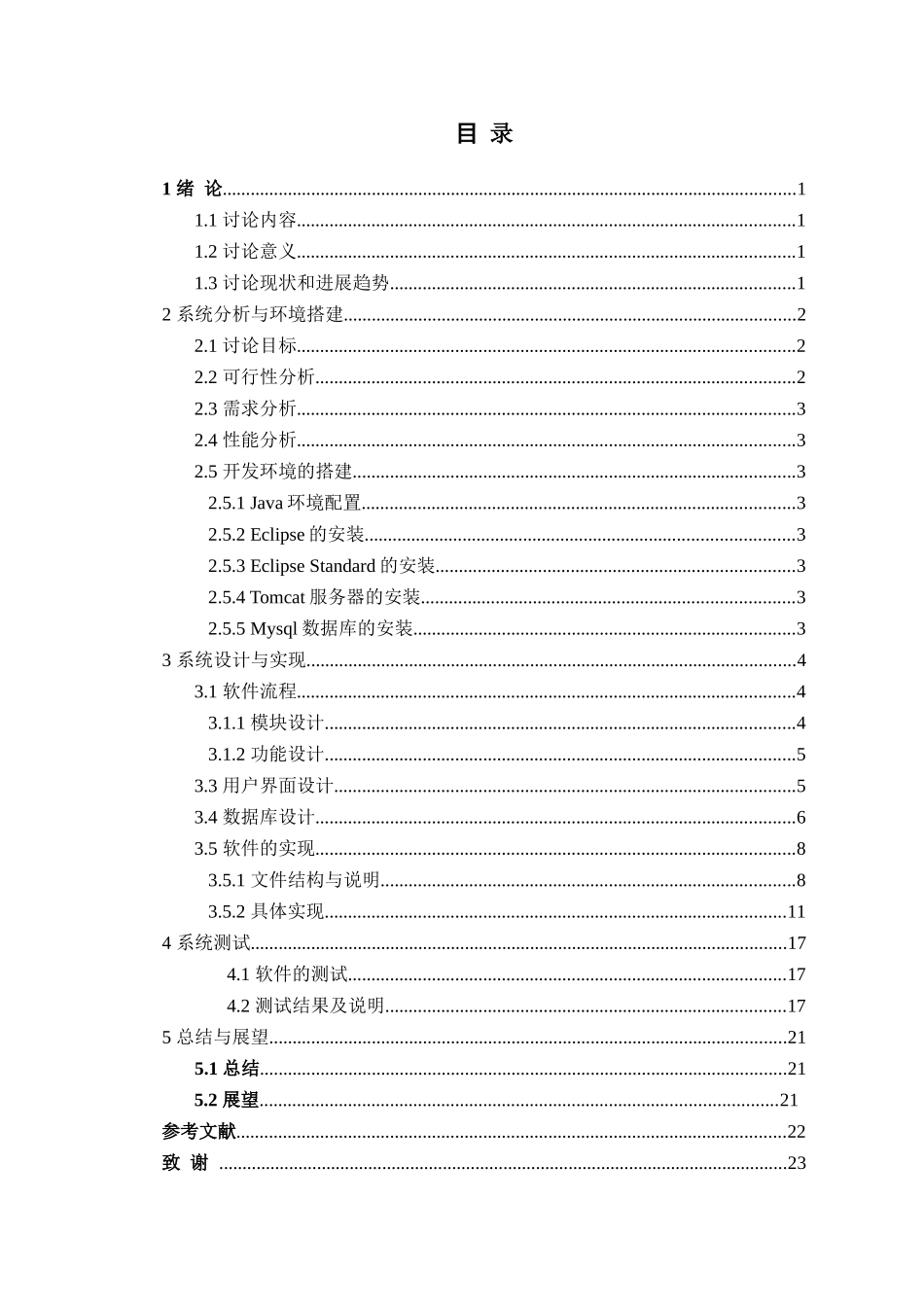 本科毕业论文-—基于android平台的新闻客户端的设计与实现_第3页