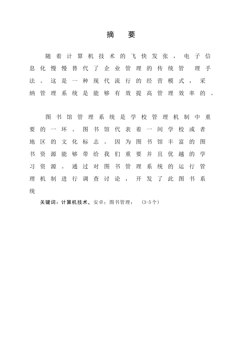 本科毕业论文-—基于android的图书管理系统的设计与实现_第3页