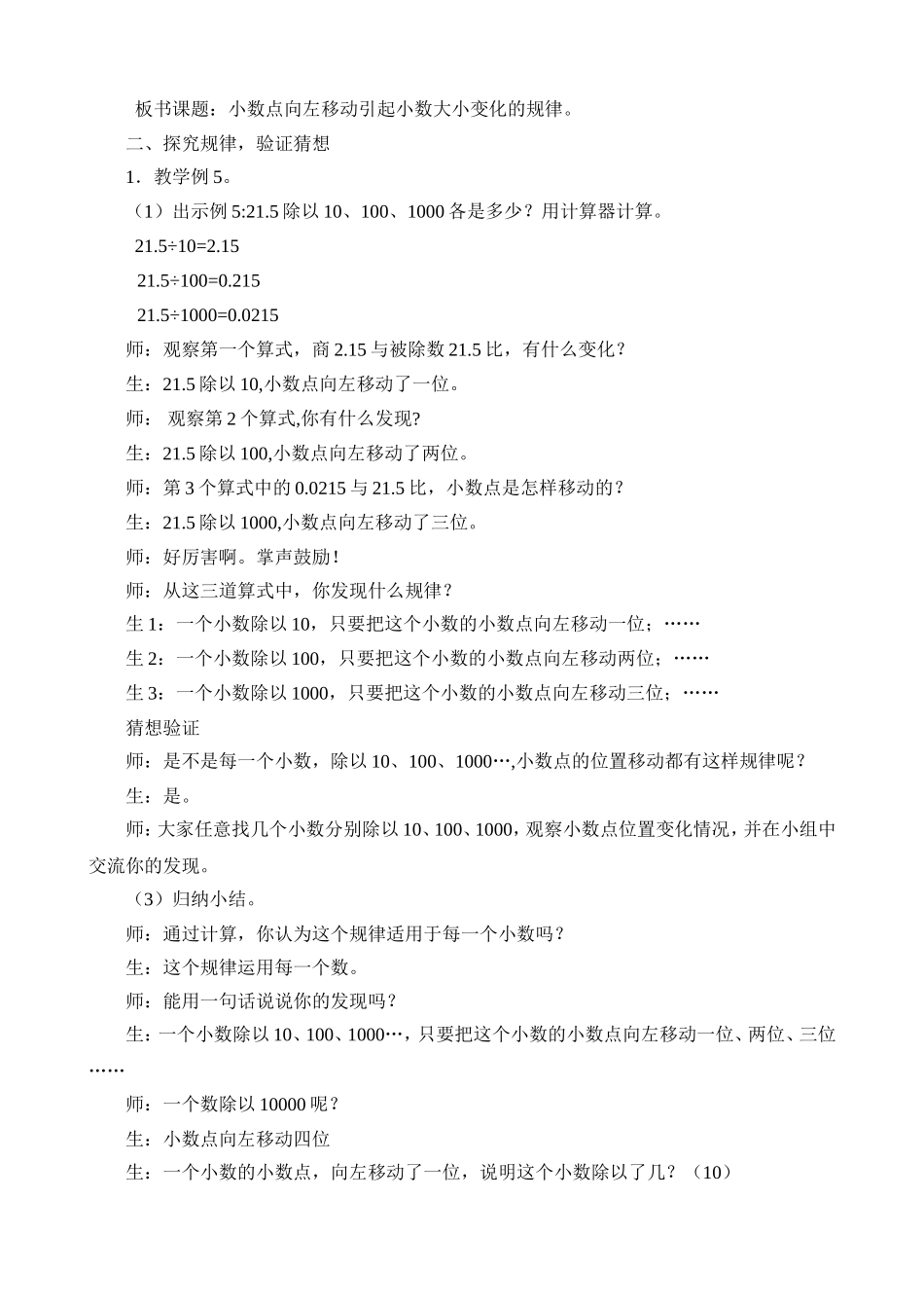 小数点向左移动引起小数大小变化的规律教学实录_第2页