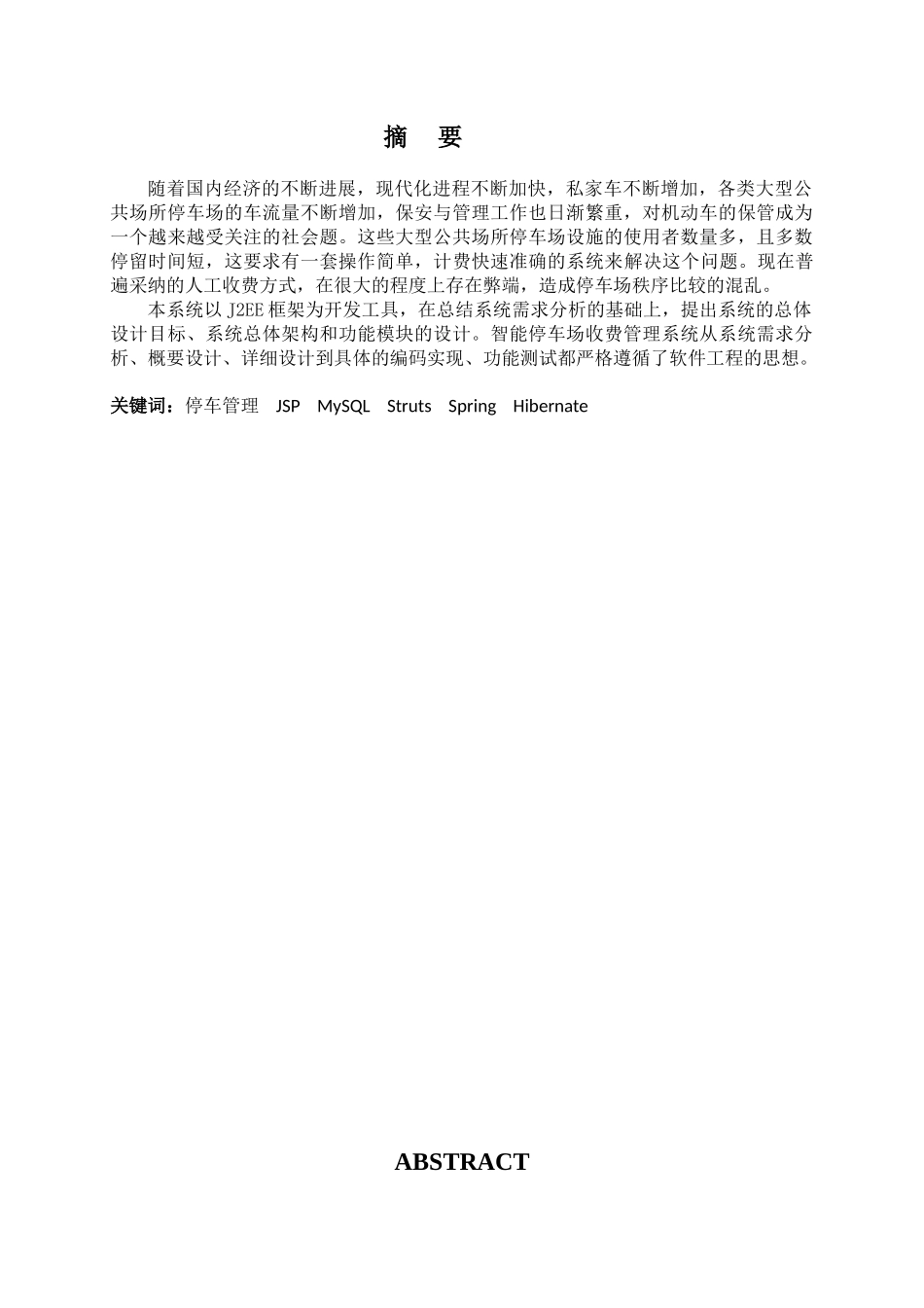 本科毕业论文-—基于javaweb日语停车管理系统_第1页