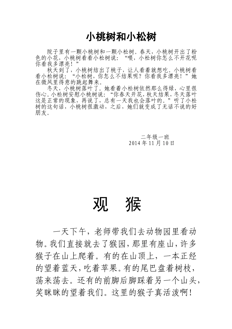 小桃树和小松树_第1页