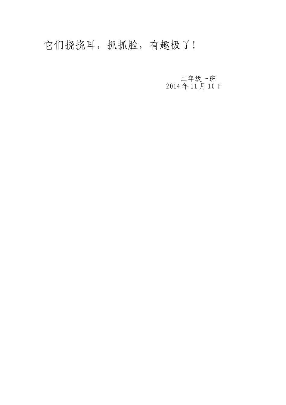 小桃树和小松树_第2页