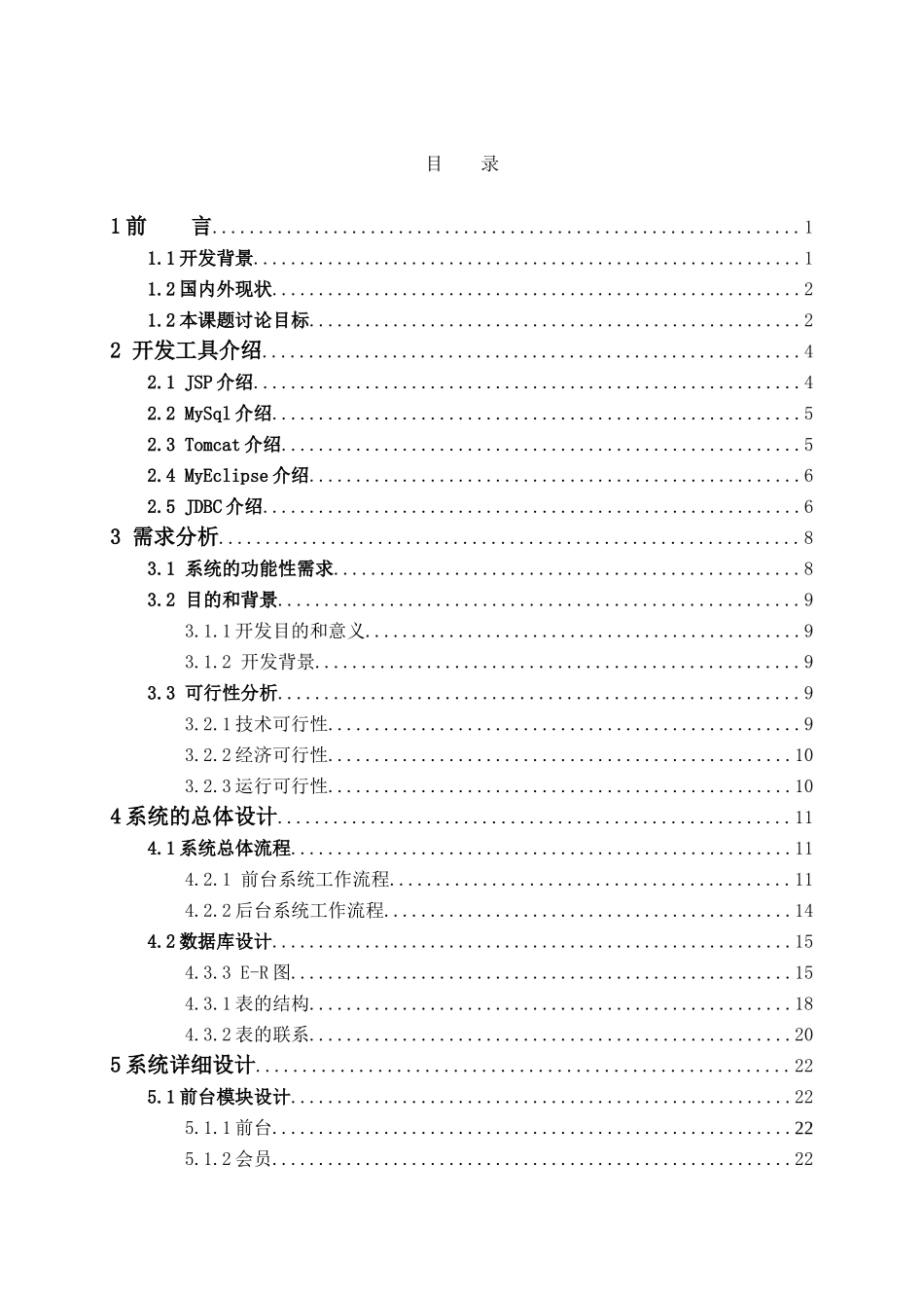 本科毕业论文-—基于javaweb网上招聘系统_第3页