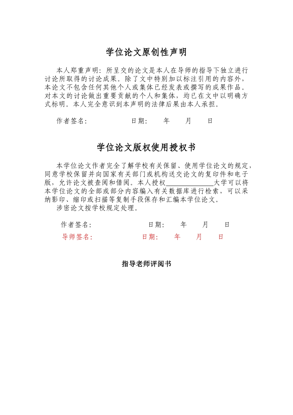 本科毕业论文-—基于java的博客网站设计与开发_第3页