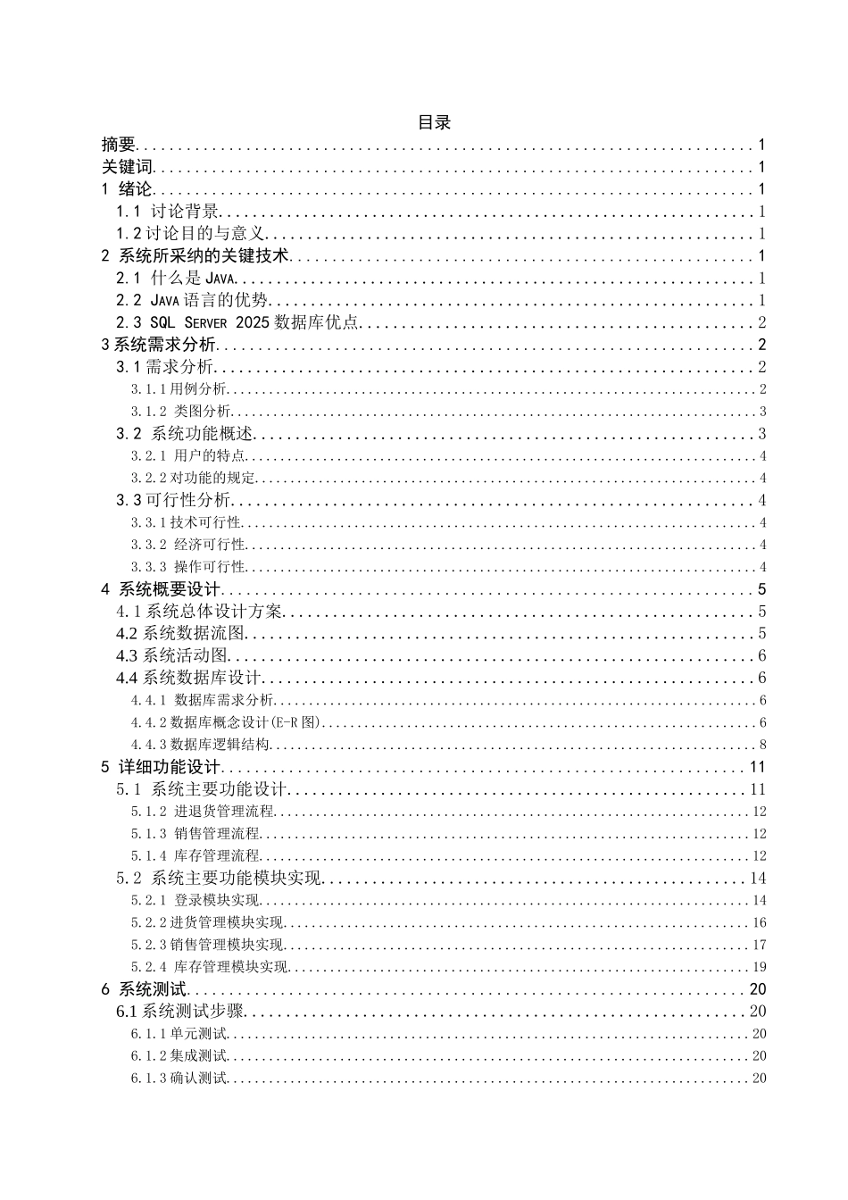 本科毕业论文-—基于jsp的小型超市管系统的设计与实现_第3页