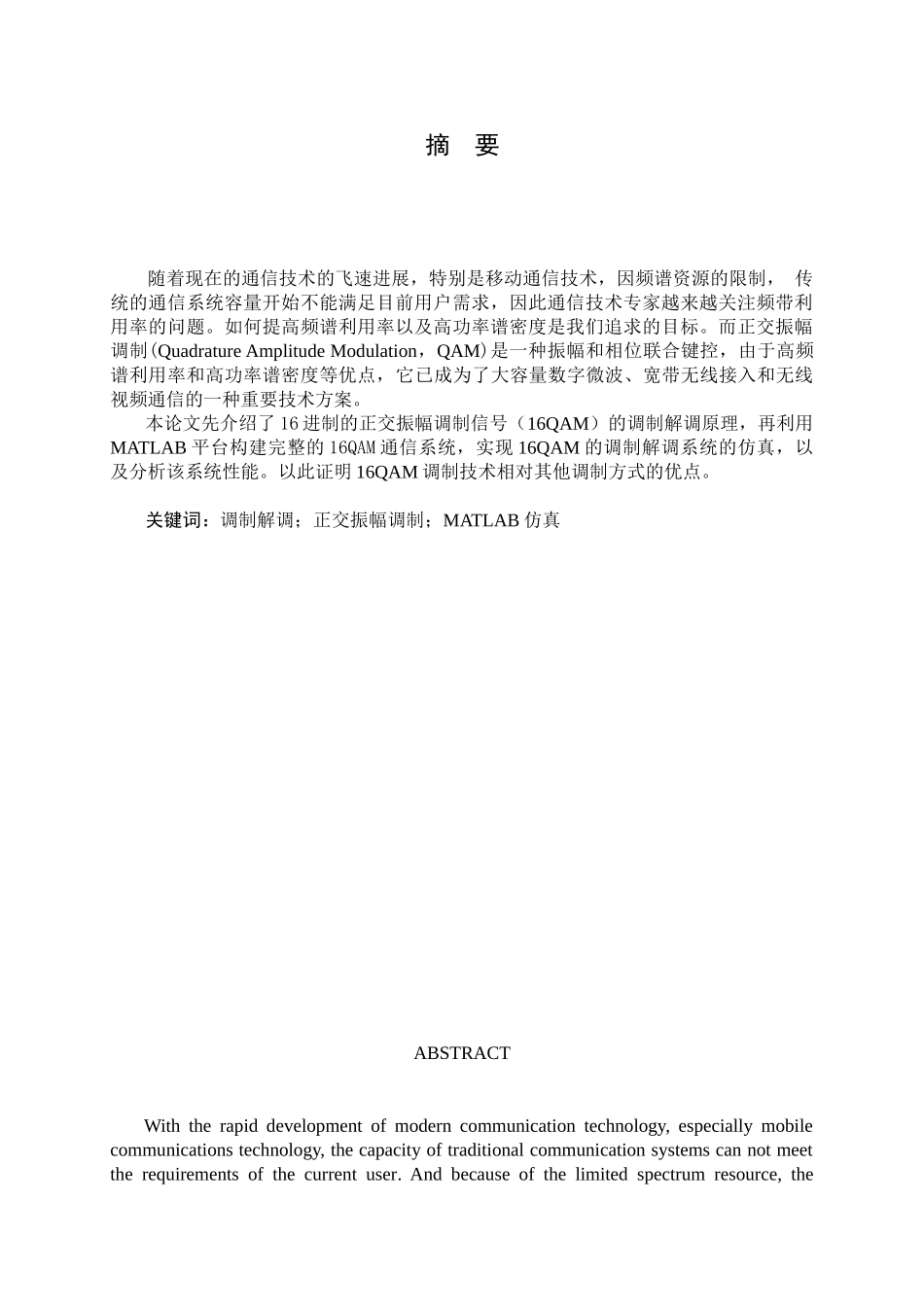 本科毕业论文-—基于matlab的16qam通信系统仿真说明书_第2页