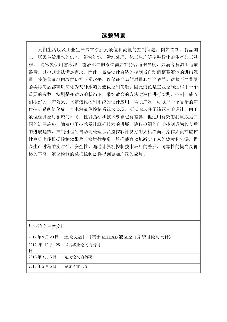 本科毕业论文-—基于matlab液位控制系统研究与设计_第3页