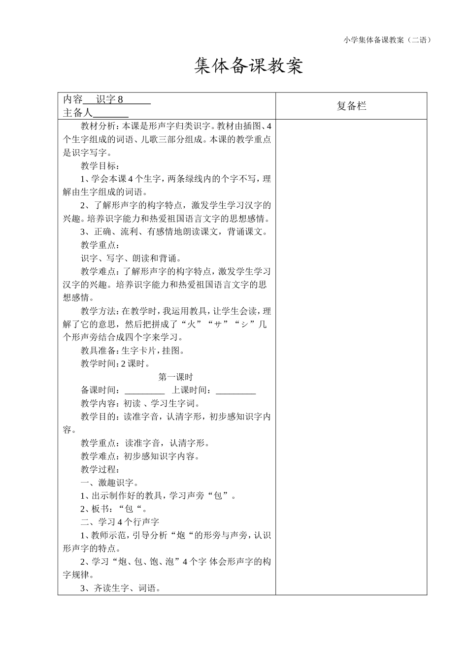 小学集体备课教案二年级语文_第1页