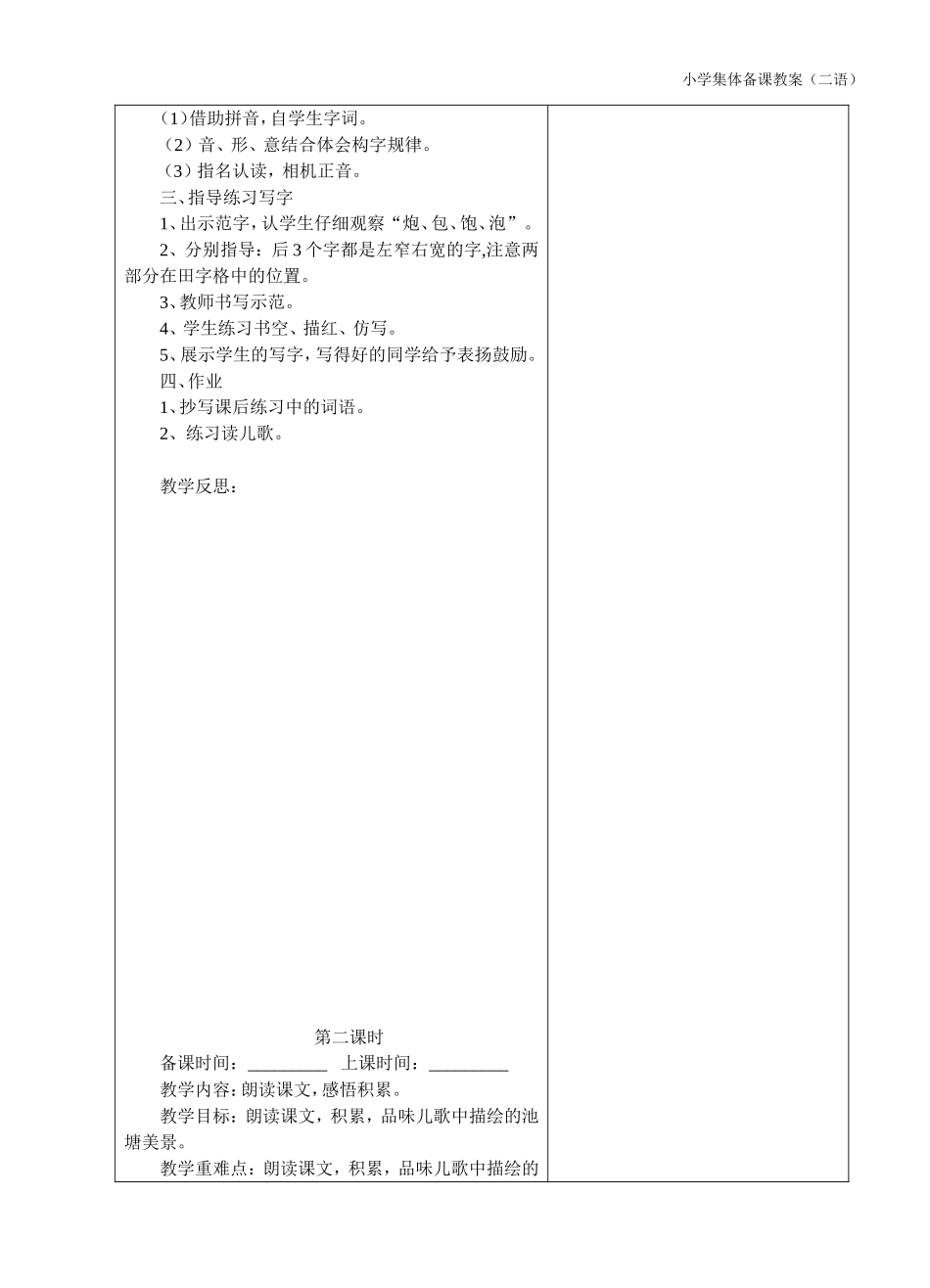 小学集体备课教案二年级语文_第2页