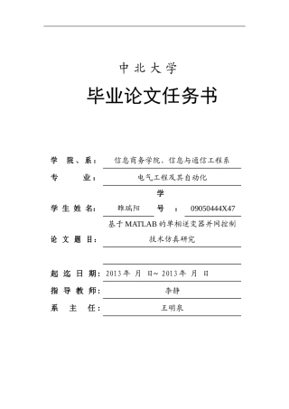 本科毕业论文-—基于matlab的单相逆变器并网控制技术仿真研究