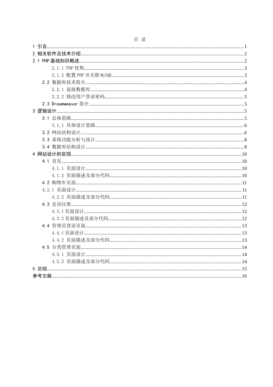 本科毕业论文-—基于php的网上书店的设计与实现_第3页