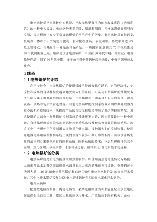 本科毕业论文-—基于plc控制的电热锅炉
