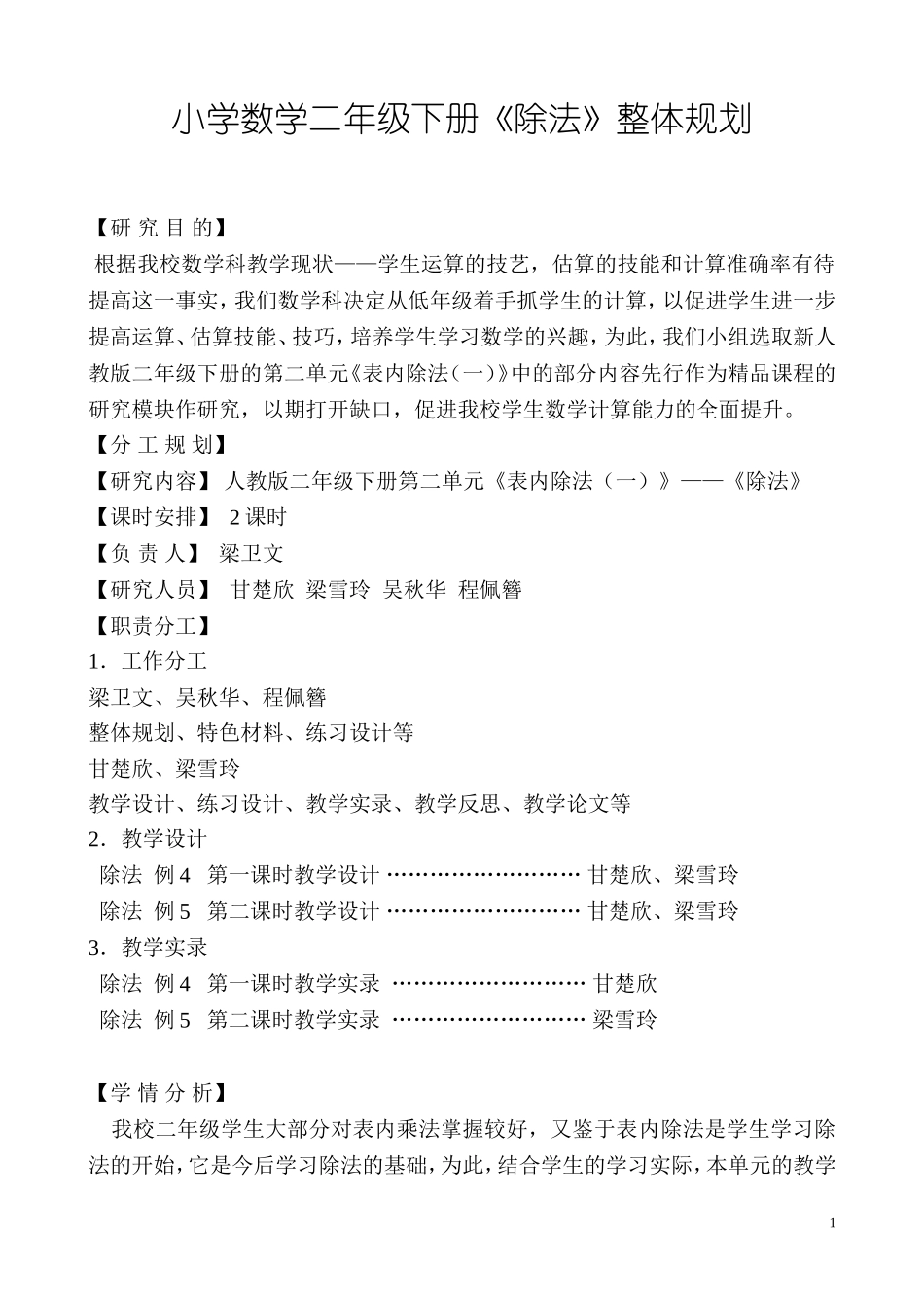 小学数学二年级下册《除法》整体规划_第1页