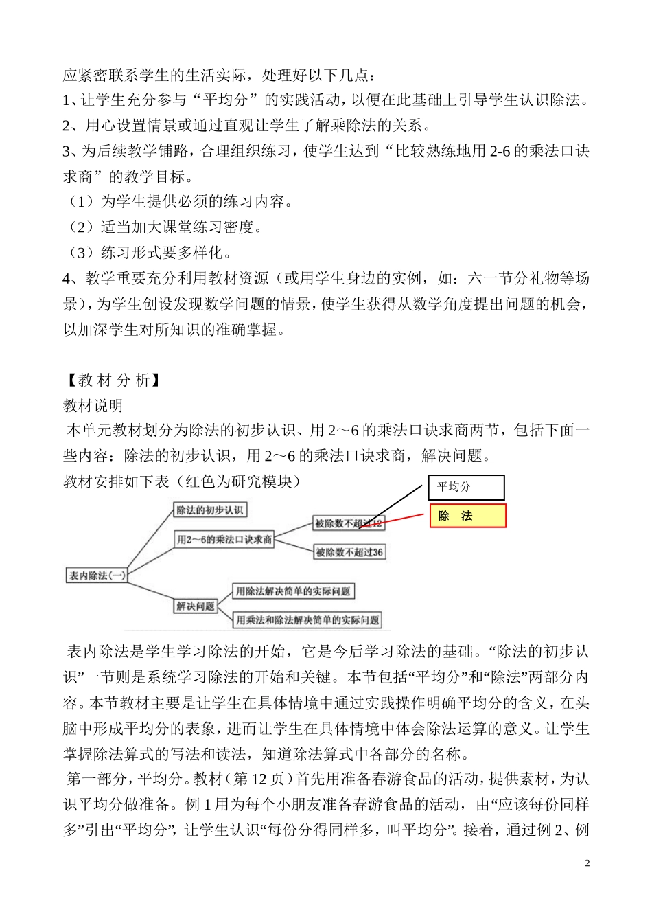 小学数学二年级下册《除法》整体规划_第2页