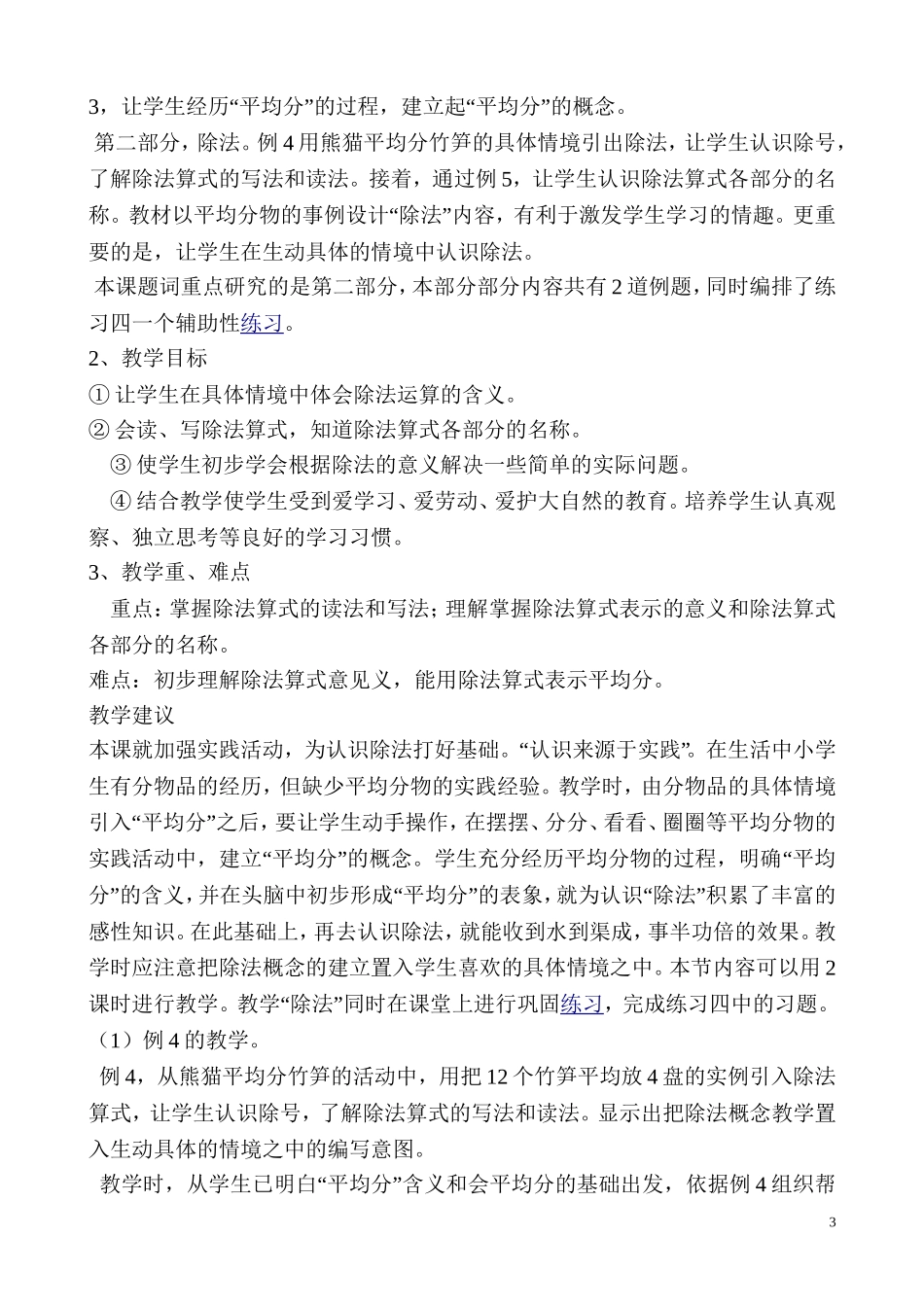 小学数学二年级下册《除法》整体规划_第3页