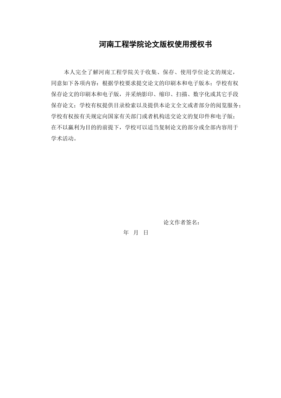 本科毕业论文-—基于plc的电动机故障保护系统设计_第2页